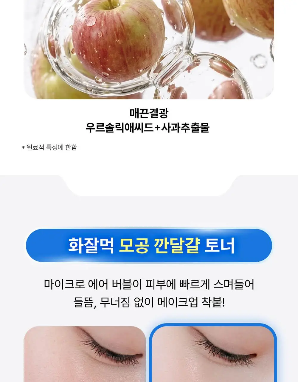 [쿨링화잘먹/버블토너] 더샘 스킨 프렙 쿨링 무스 토너 70ml 상세페이지 28